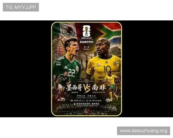 2026年世界杯墨西哥与南非比赛直播在线观看详细流程与观赛指南解析