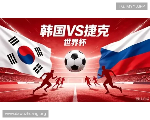 2026年世界杯韩国VS捷克比赛高清录像回放，比赛亮点与关键时刻解析