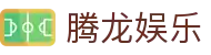 腾龙娱乐官方网站首页 - 手机访问与页面导航说明